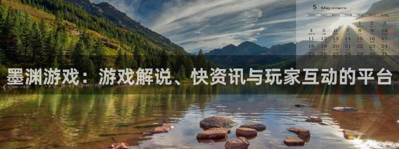 高德娱乐app下载地址：墨渊游戏：游戏解说、快资讯与玩家互动